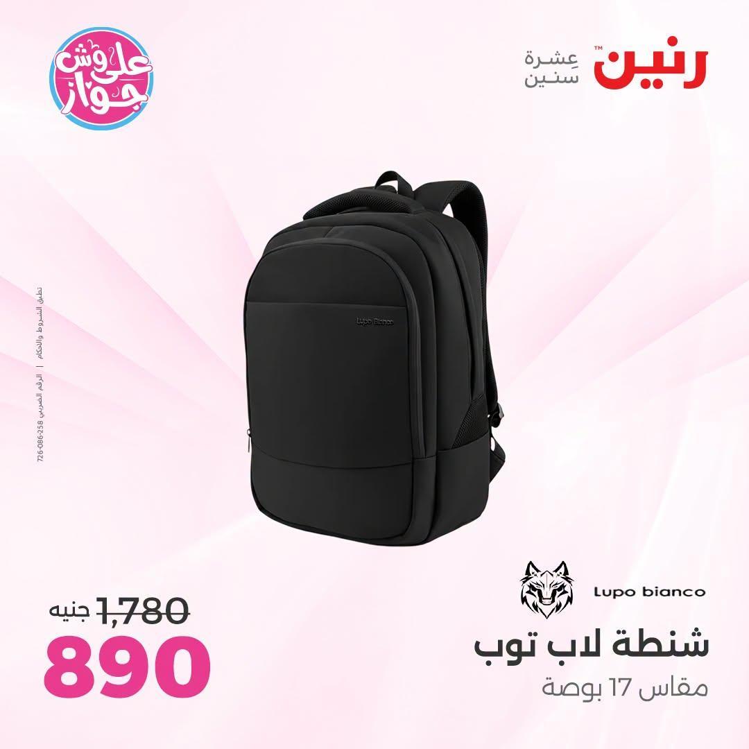 عروض رنين صفحة 27