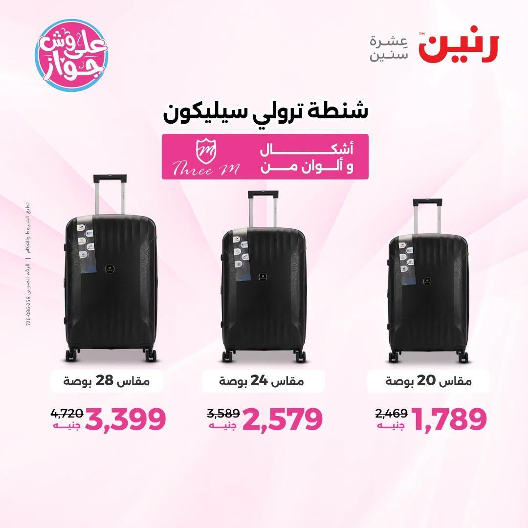 عروض رنين صفحة 39