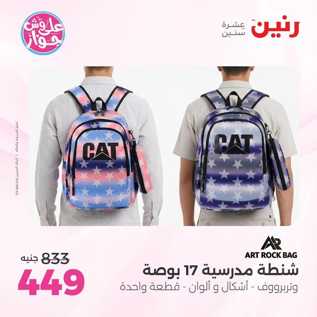 عروض رنين صفحة 4