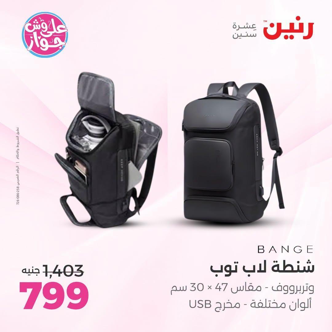 عروض رنين صفحة 41