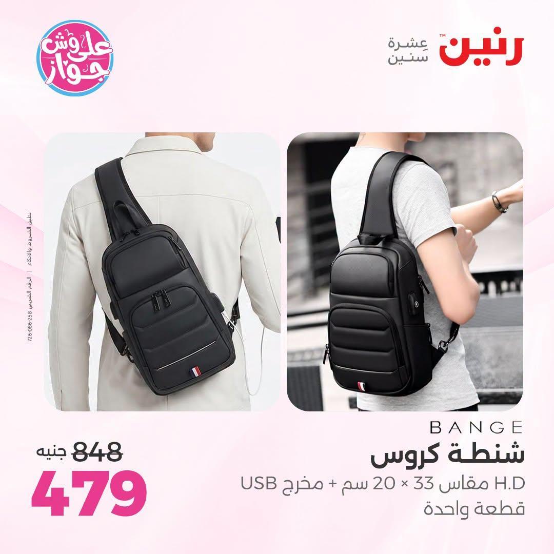 عروض رنين صفحة 8