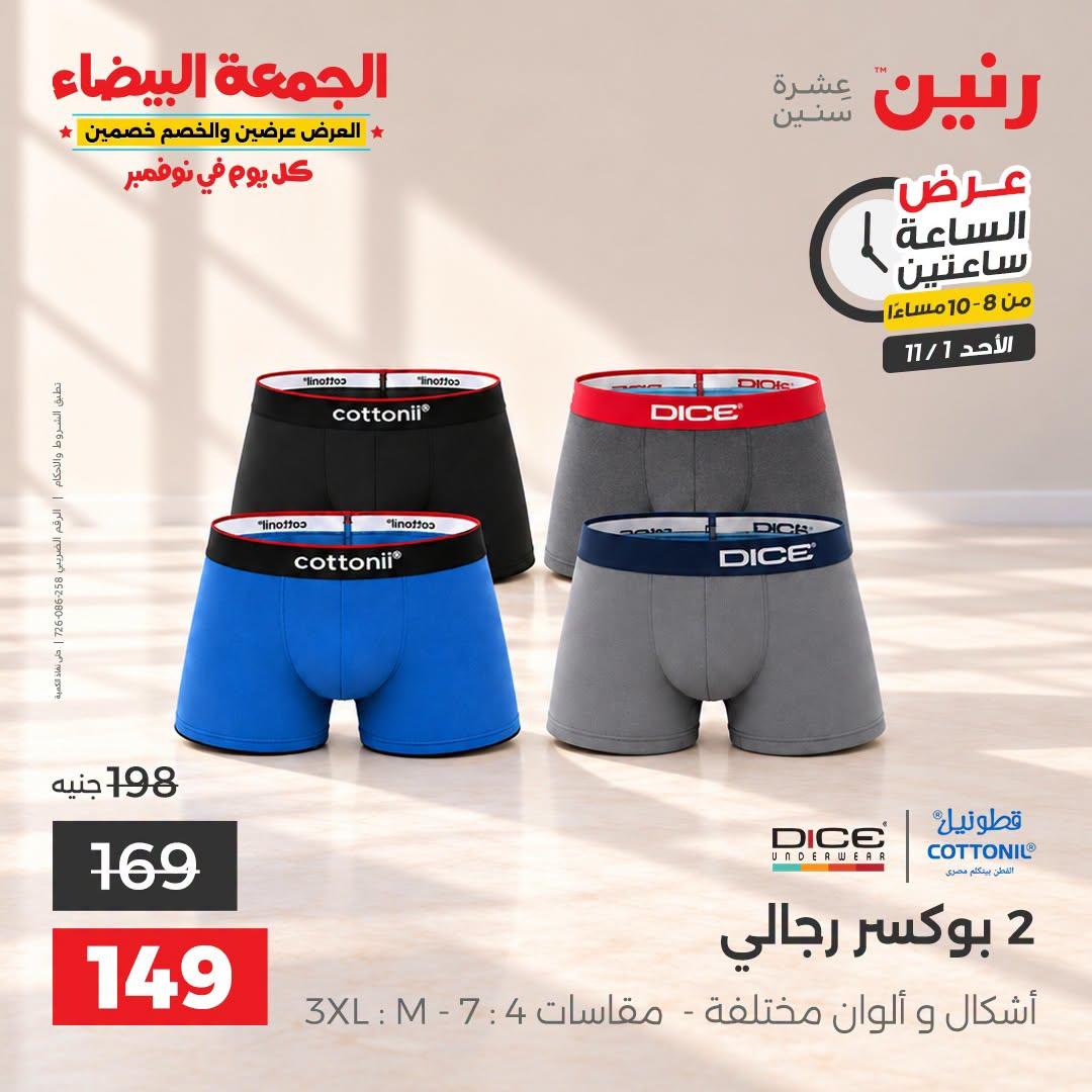 عروض رنين صفحة 10 عروض رنين صفحة 10