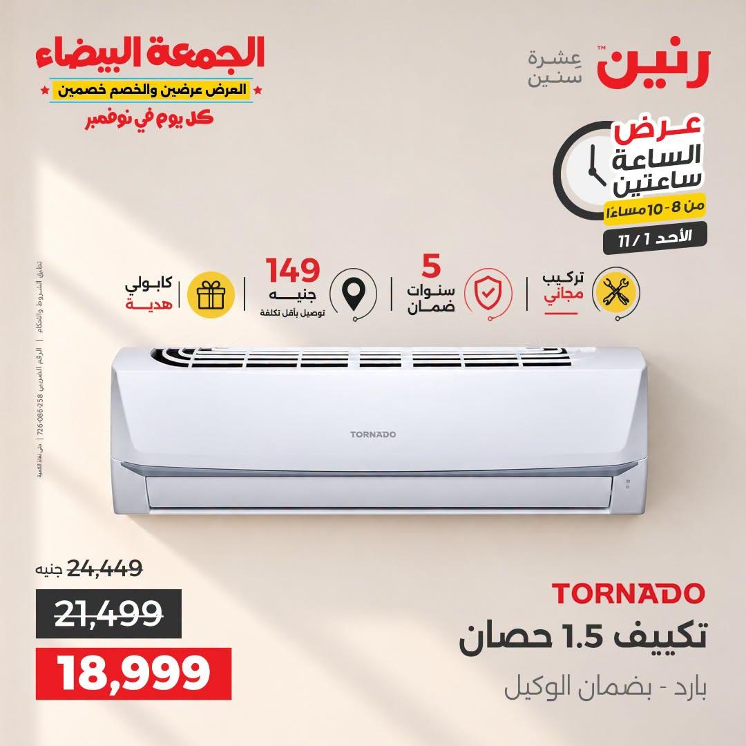عروض رنين صفحة 12 عروض رنين صفحة 12