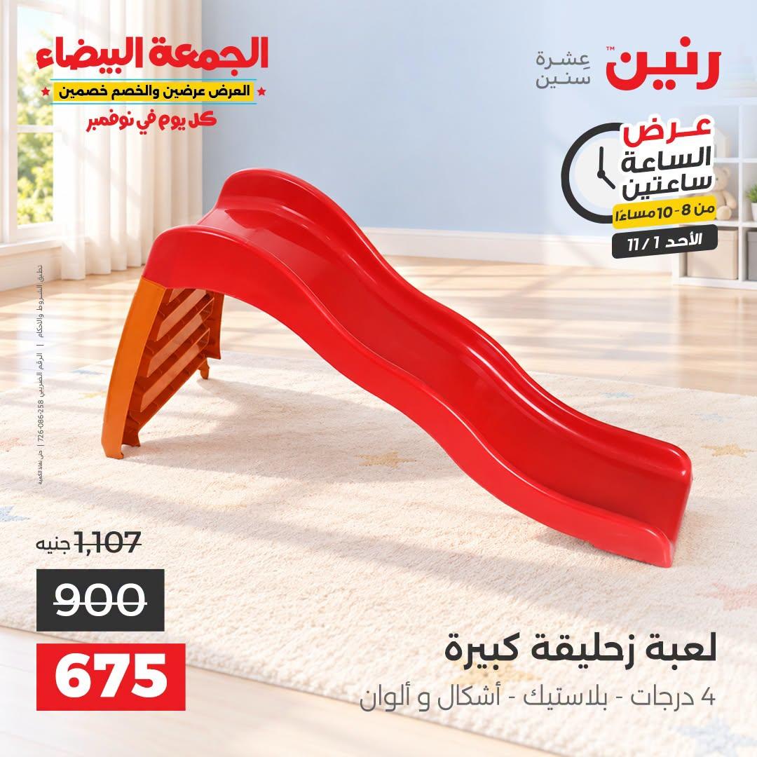 عروض رنين صفحة 2 عروض رنين صفحة 2