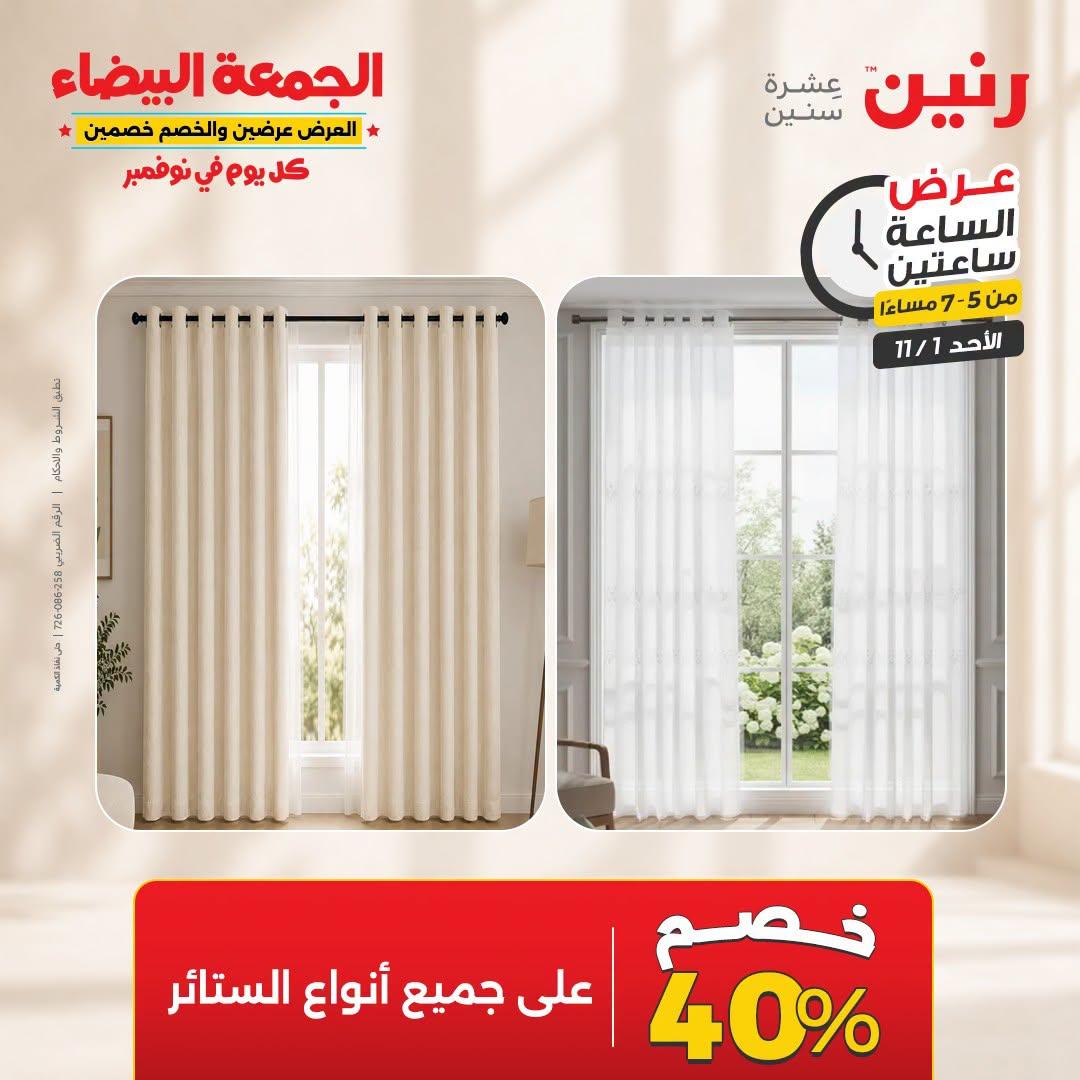عروض رنين صفحة 21 عروض رنين صفحة 21