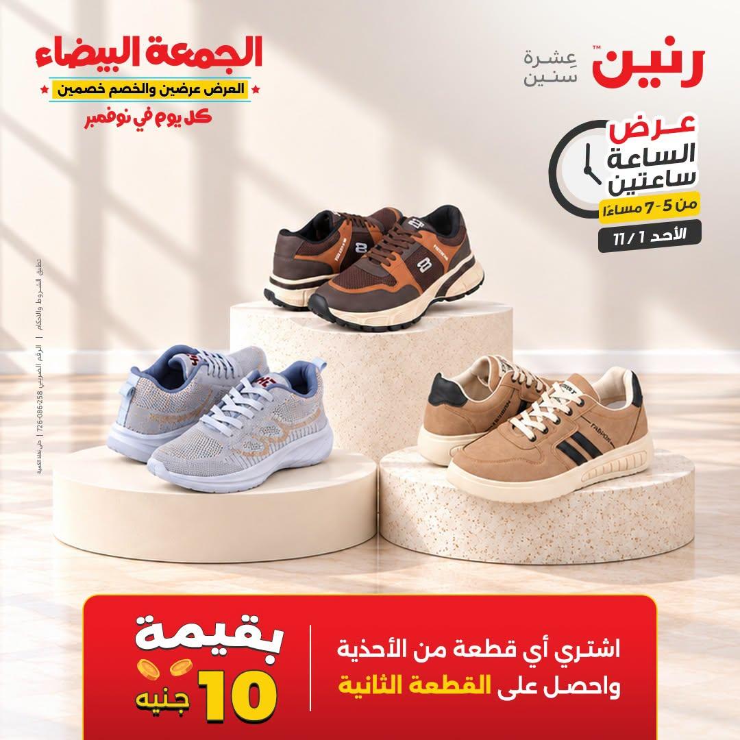 عروض رنين صفحة 22 عروض رنين صفحة 22