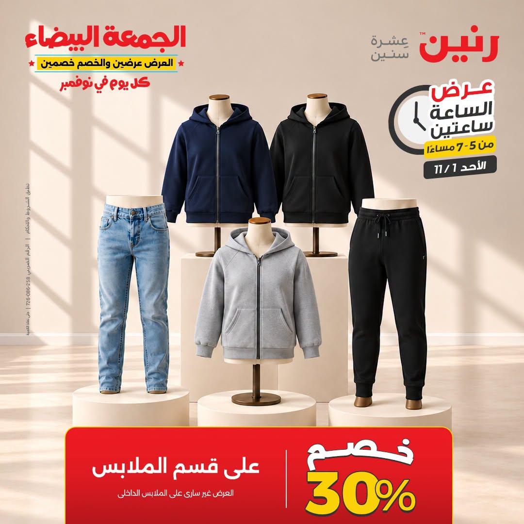 عروض رنين صفحة 23 عروض رنين صفحة 23