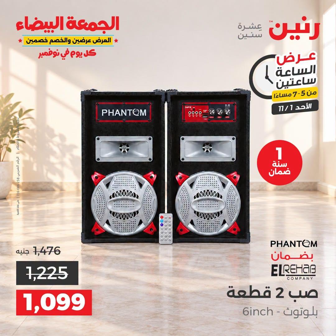 عروض رنين صفحة 24 عروض رنين صفحة 24