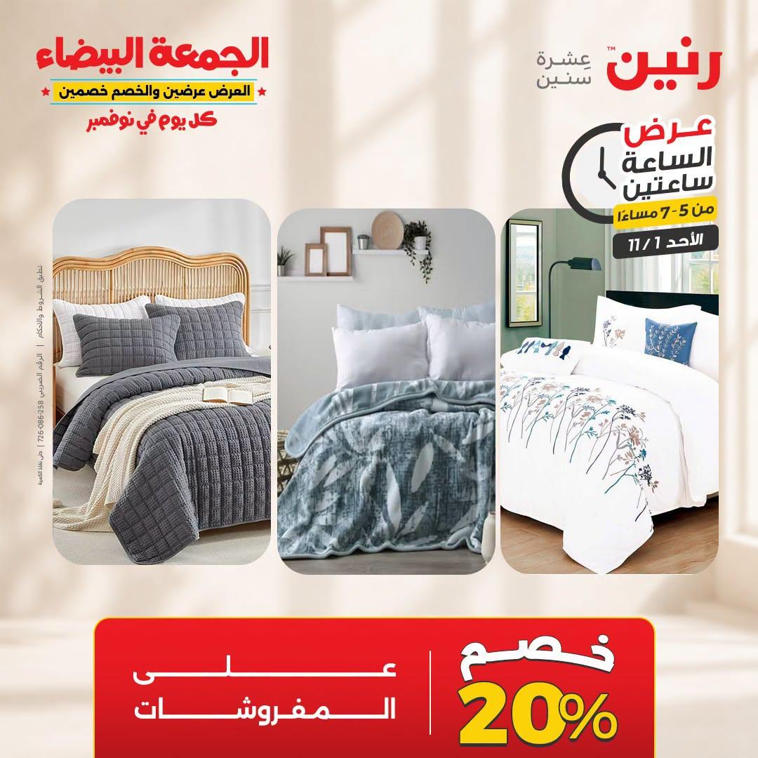 عروض رنين صفحة 25 عروض رنين صفحة 25
