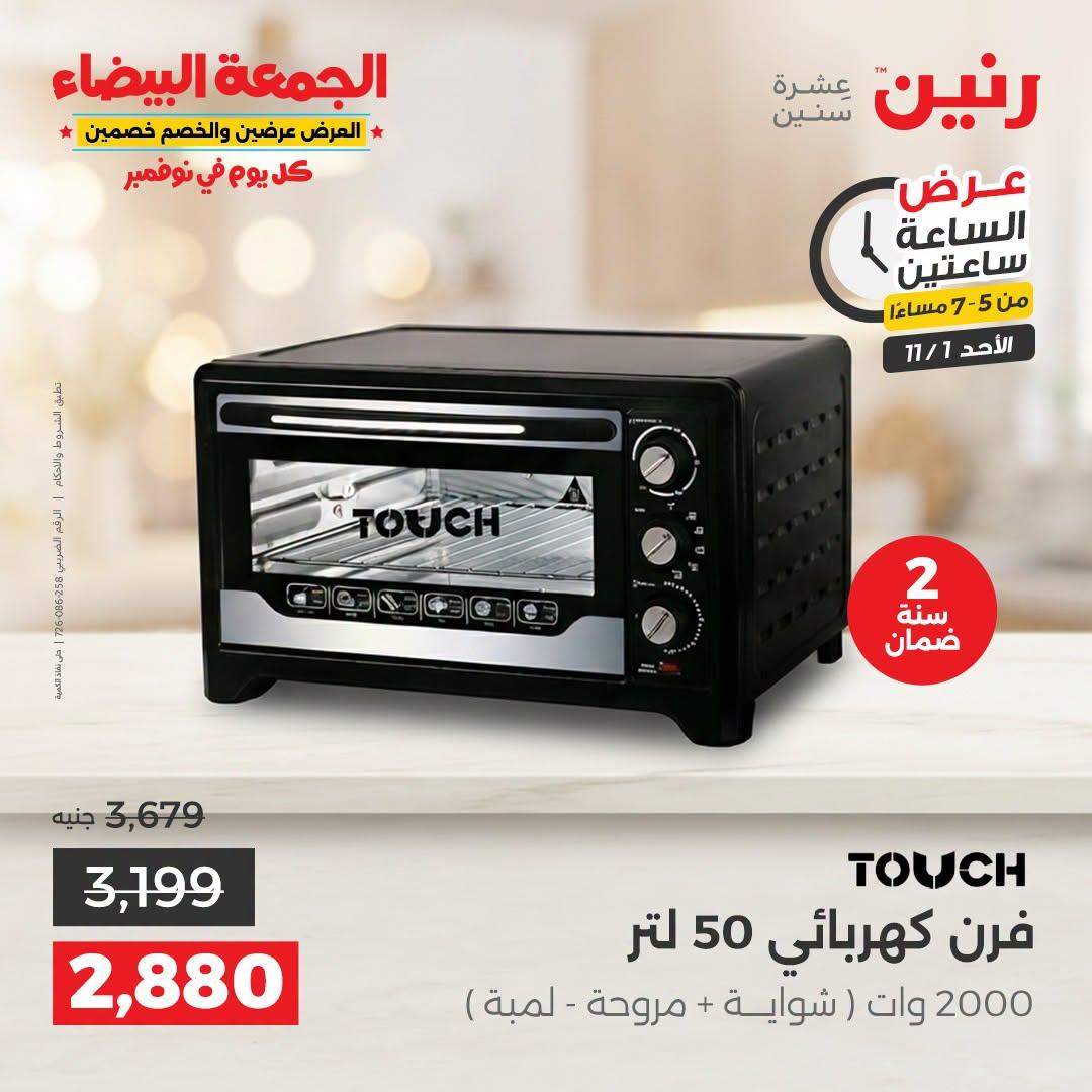 عروض رنين صفحة 26 عروض رنين صفحة 26