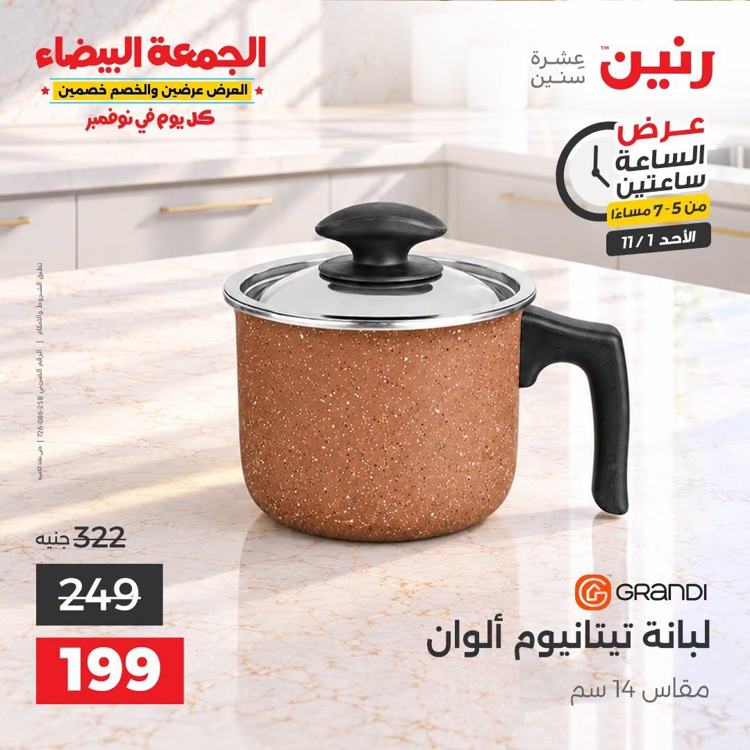 عروض رنين صفحة 27 عروض رنين صفحة 27
