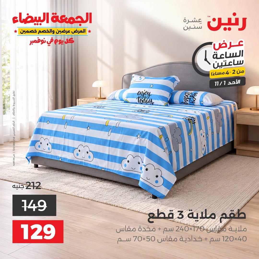 عروض رنين صفحة 29 عروض رنين صفحة 29
