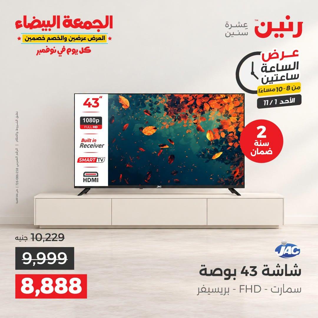 عروض رنين صفحة 3 عروض رنين صفحة 3