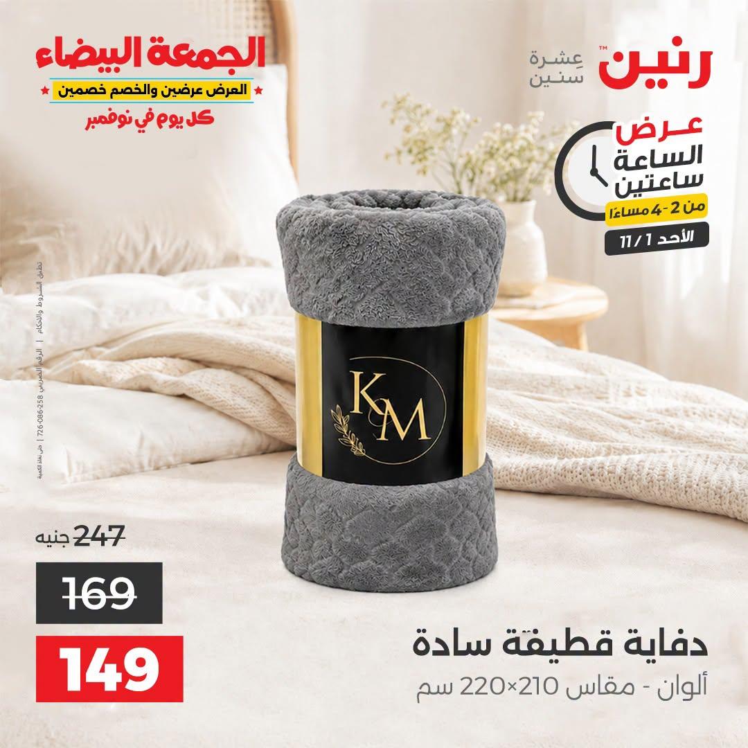 عروض رنين صفحة 30 عروض رنين صفحة 30