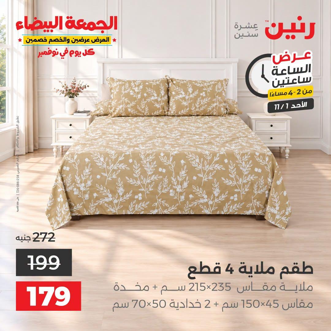 عروض رنين صفحة 31 عروض رنين صفحة 31