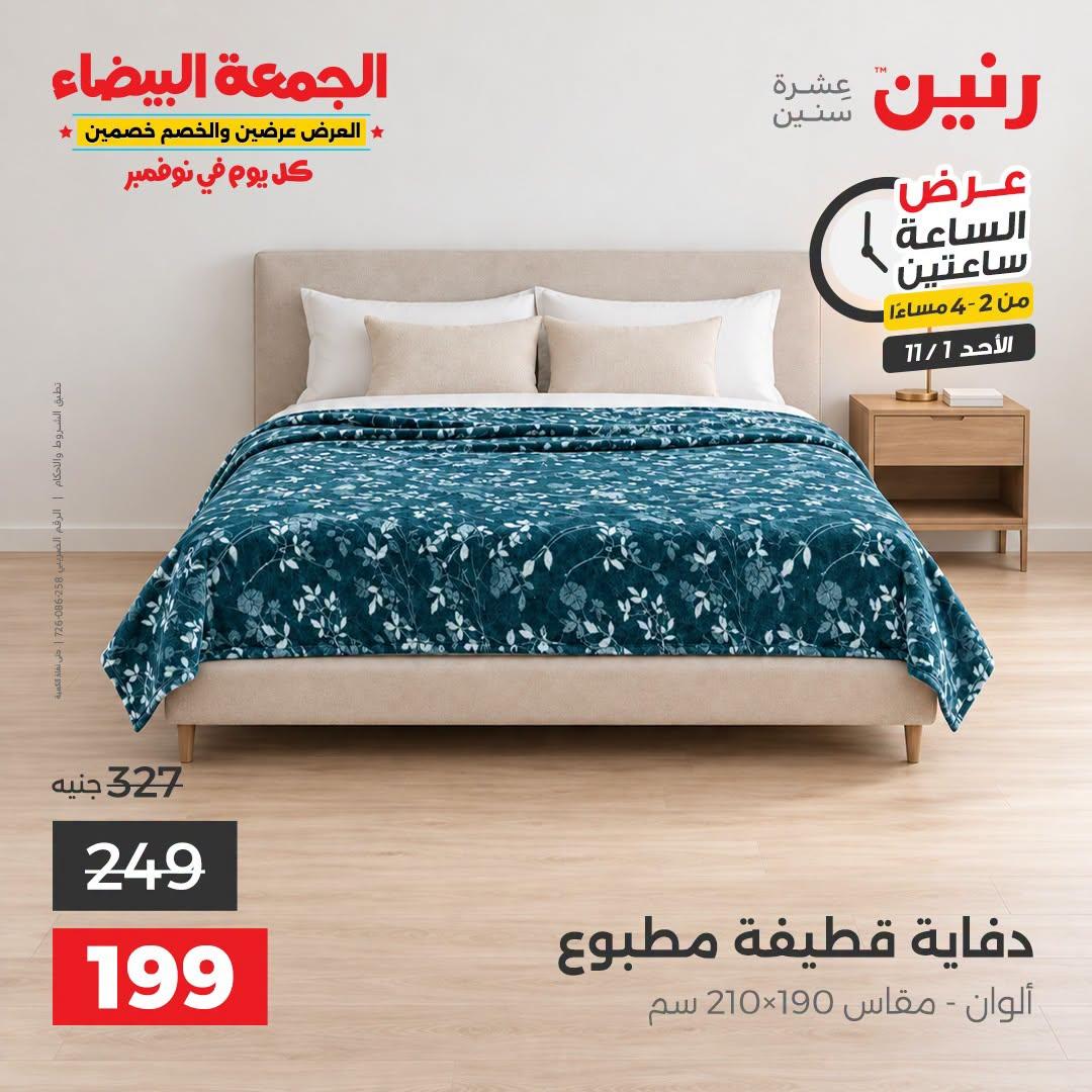 عروض رنين صفحة 32 عروض رنين صفحة 32