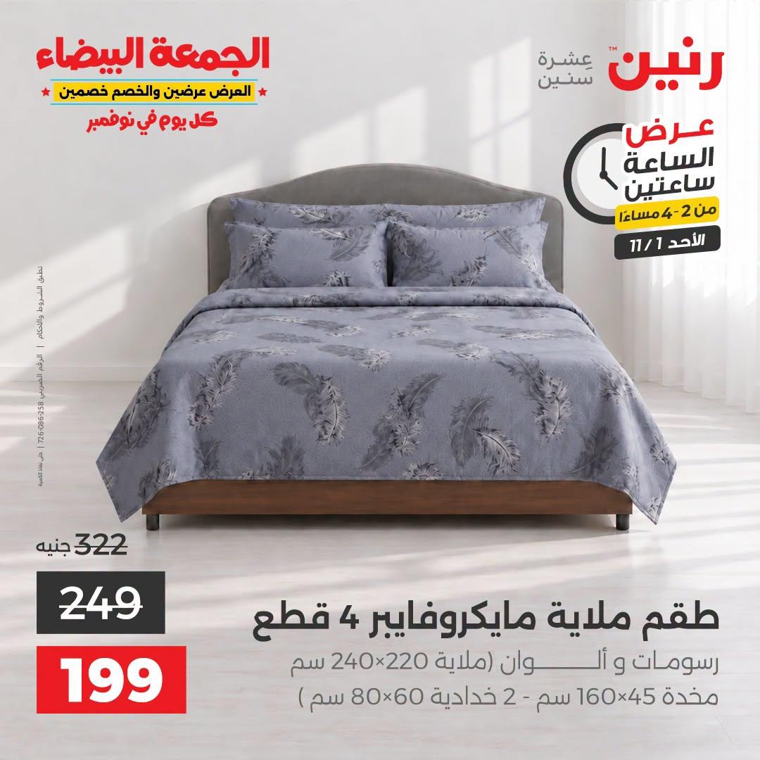 عروض رنين صفحة 33 عروض رنين صفحة 33