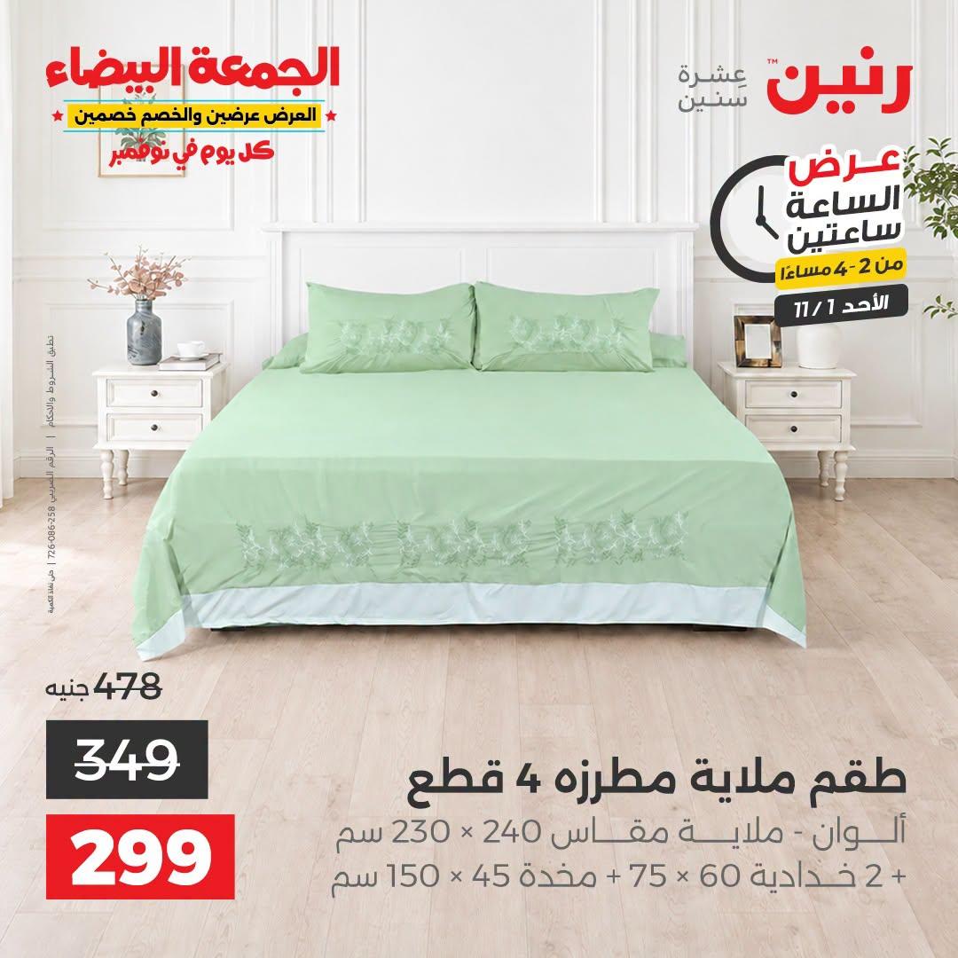 عروض رنين صفحة 34 عروض رنين صفحة 34
