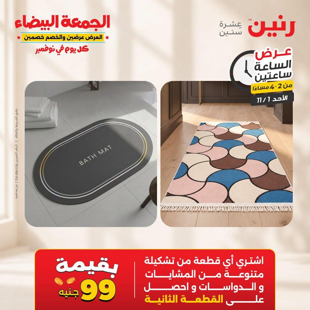 عروض رنين صفحة 36 عروض رنين صفحة 36