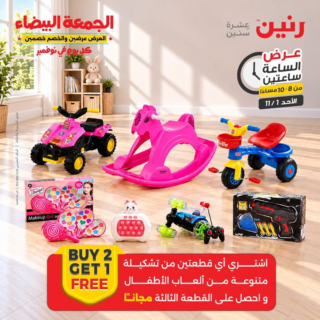 عروض رنين صفحة 4 عروض رنين صفحة 4