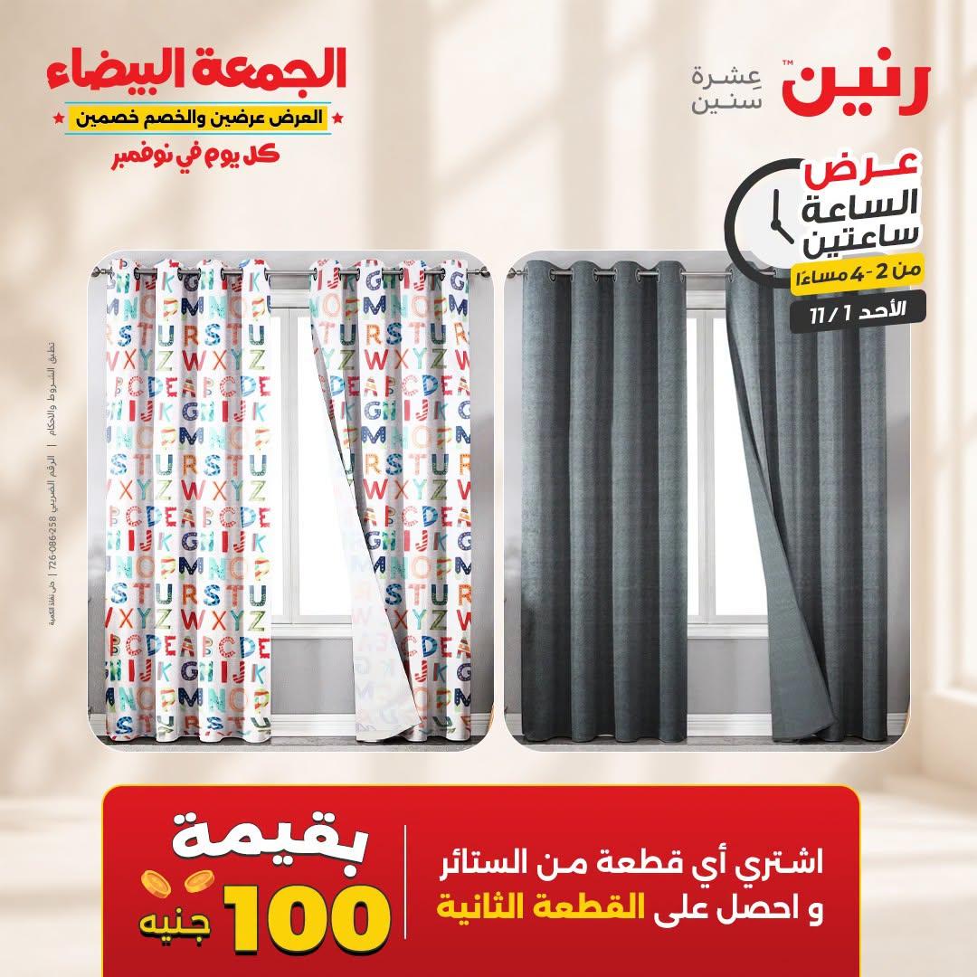 عروض رنين صفحة 40 عروض رنين صفحة 40