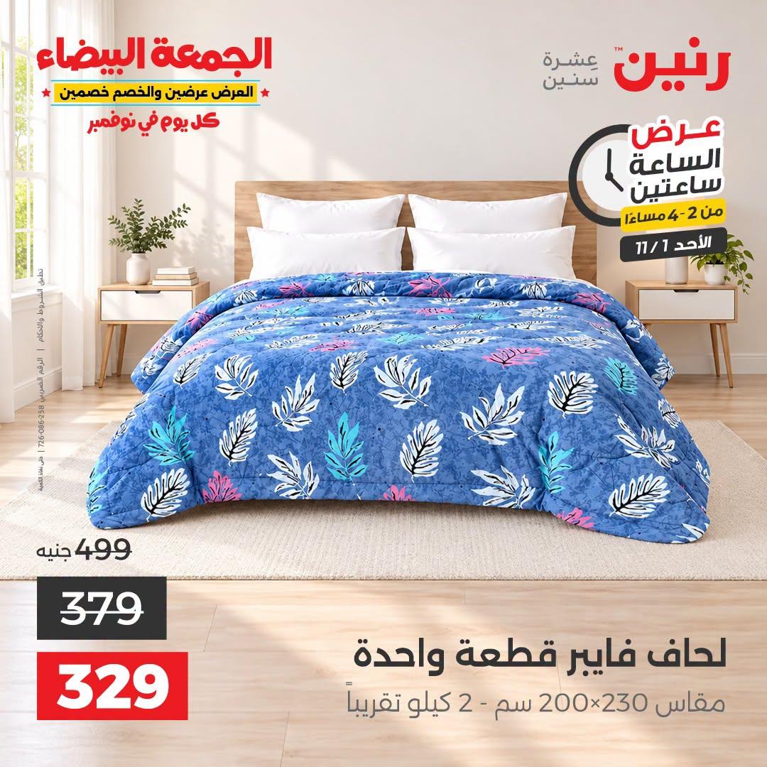 عروض رنين صفحة 43 عروض رنين صفحة 43
