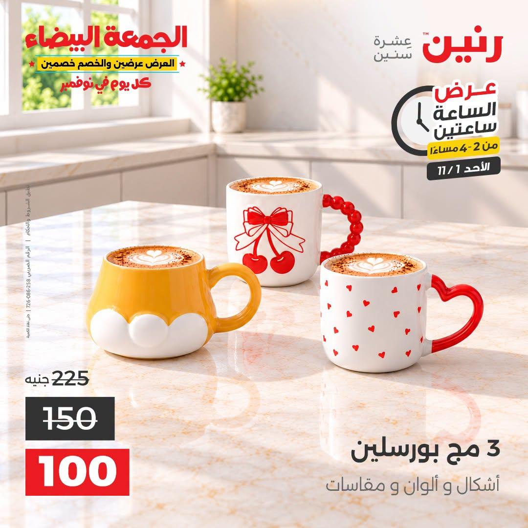 عروض رنين صفحة 45 عروض رنين صفحة 45