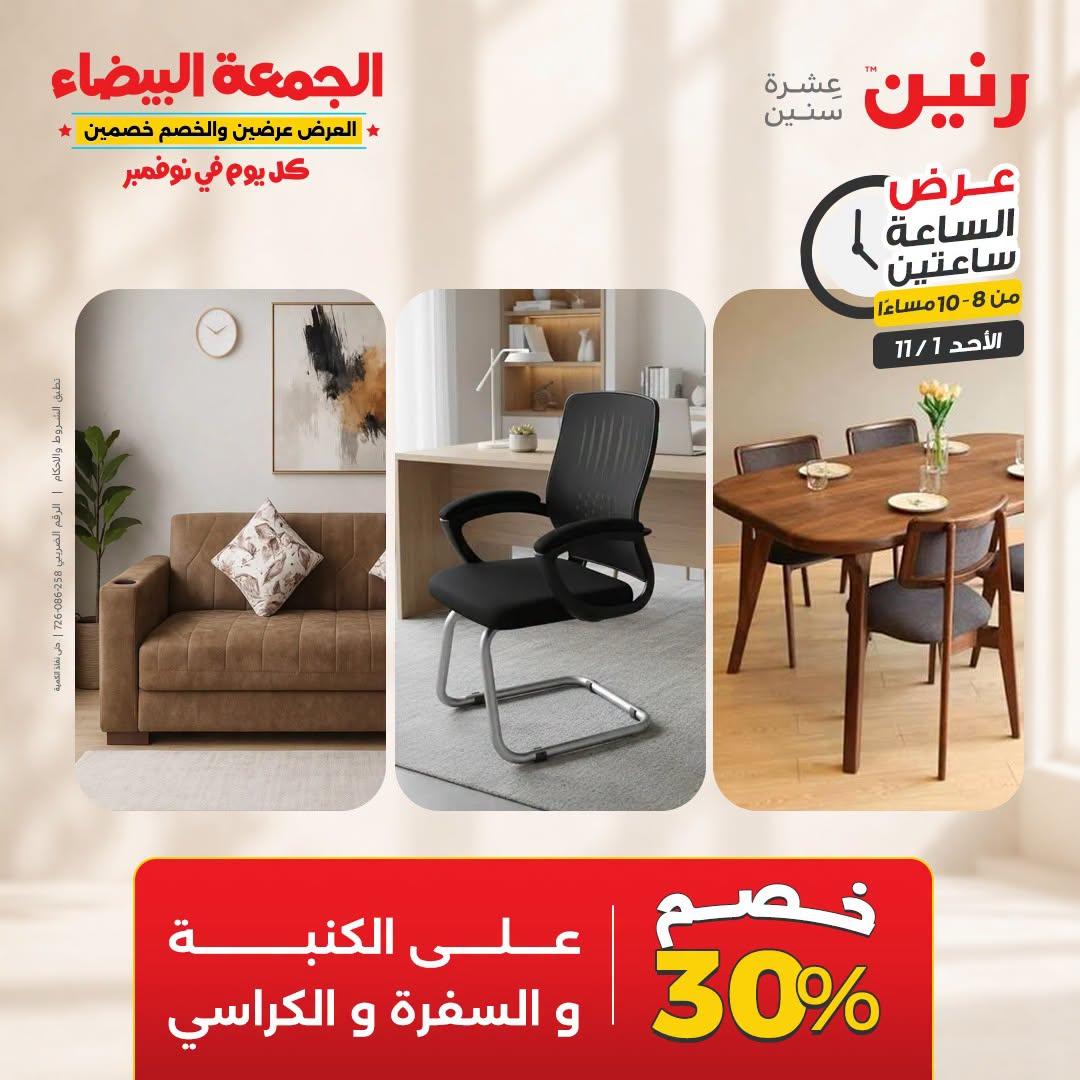 عروض رنين صفحة 5 عروض رنين صفحة 5
