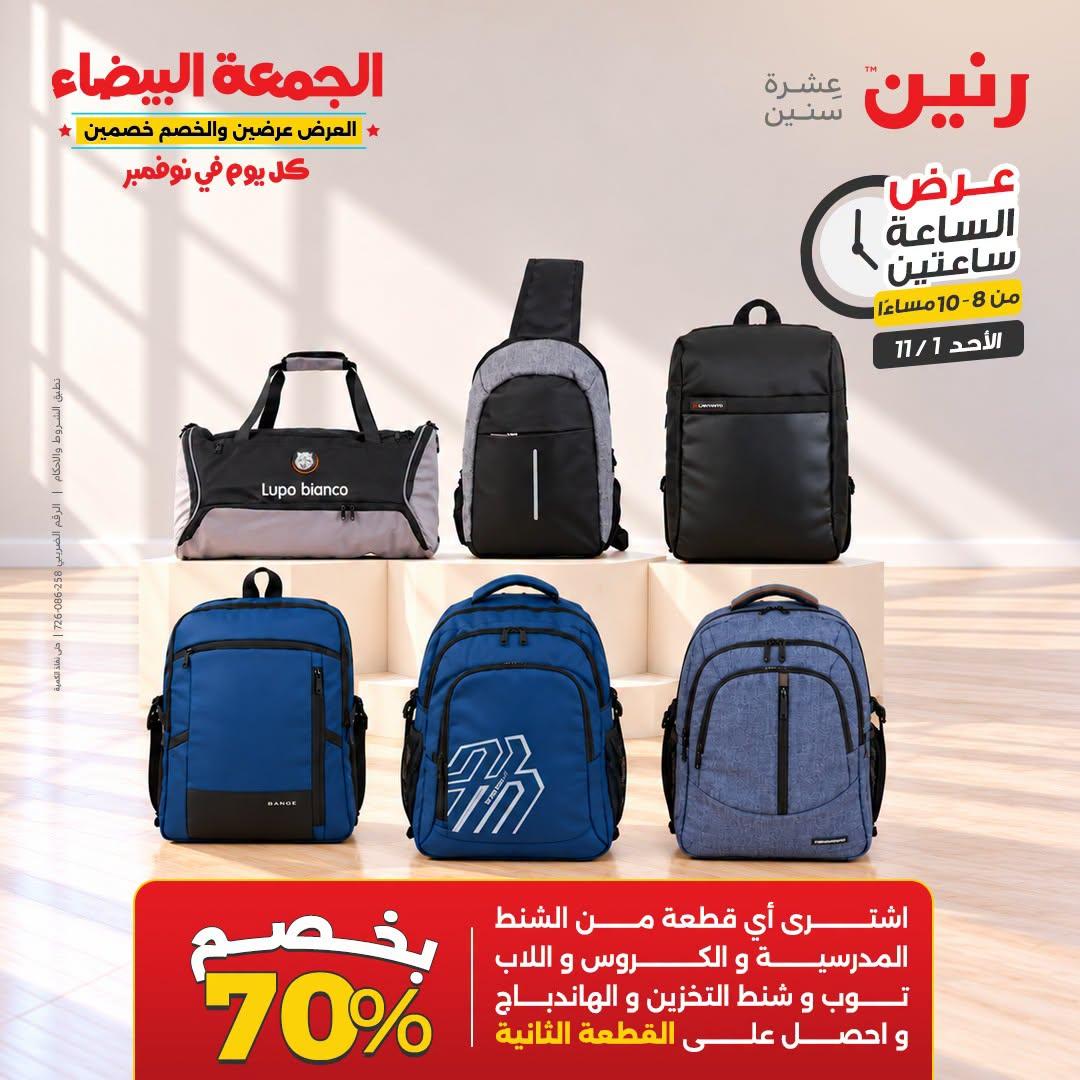 عروض رنين صفحة 6 عروض رنين صفحة 6