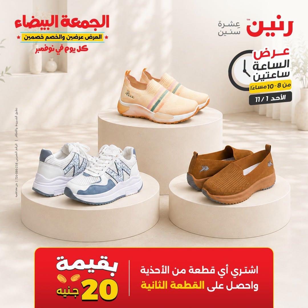 عروض رنين صفحة 9 عروض رنين صفحة 9