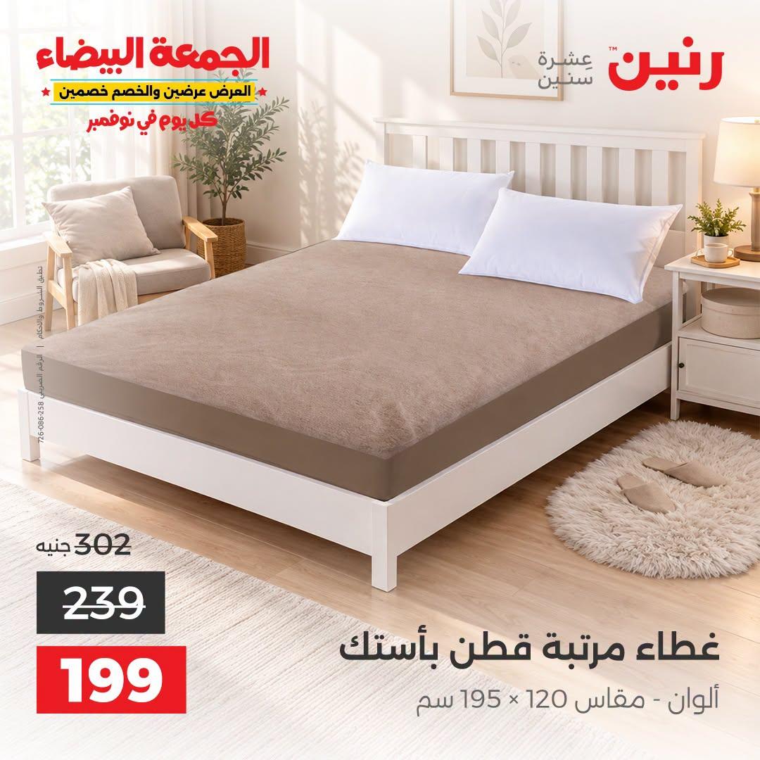 عروض رنين صفحة 2 عروض رنين صفحة 2