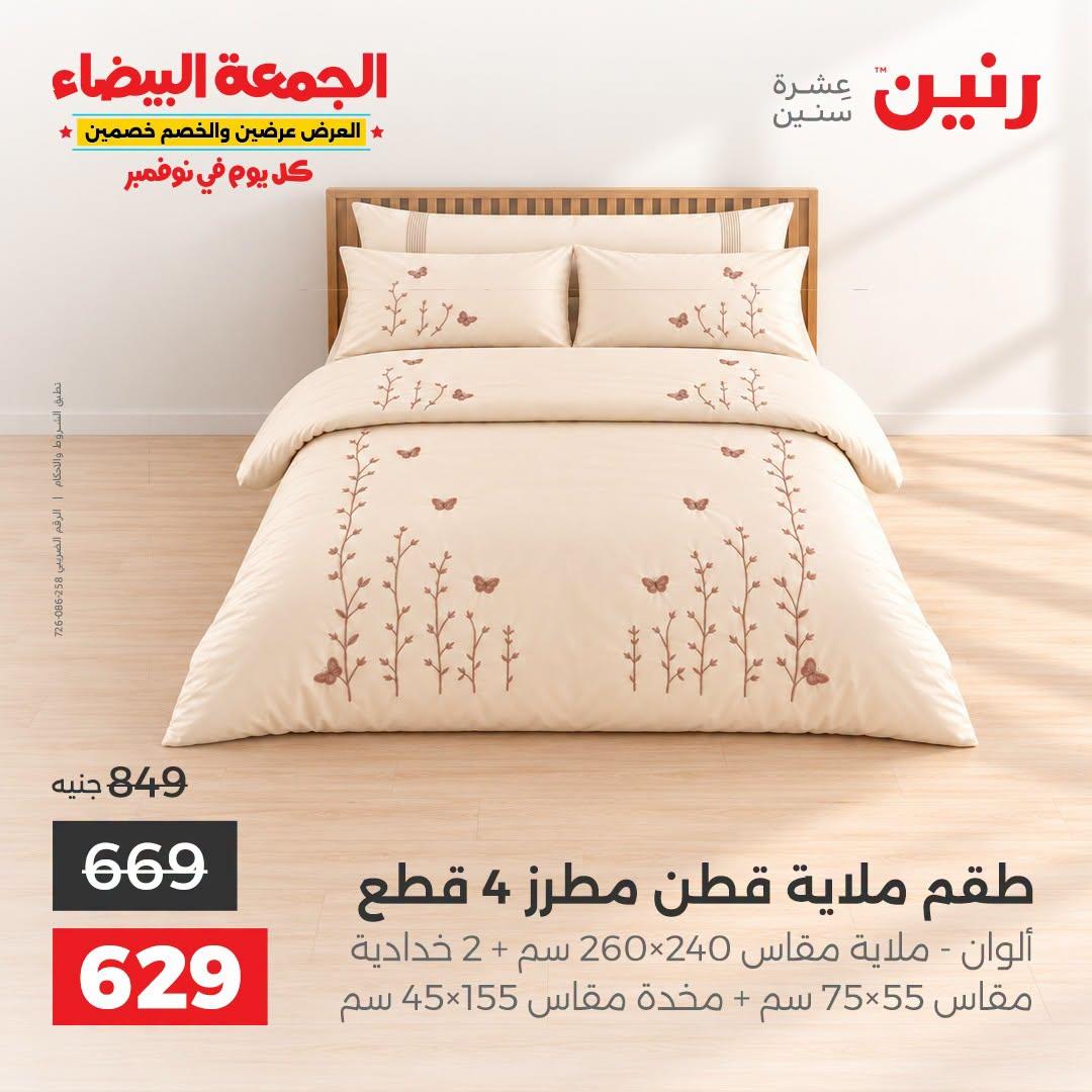 عروض رنين صفحة 20 عروض رنين صفحة 20