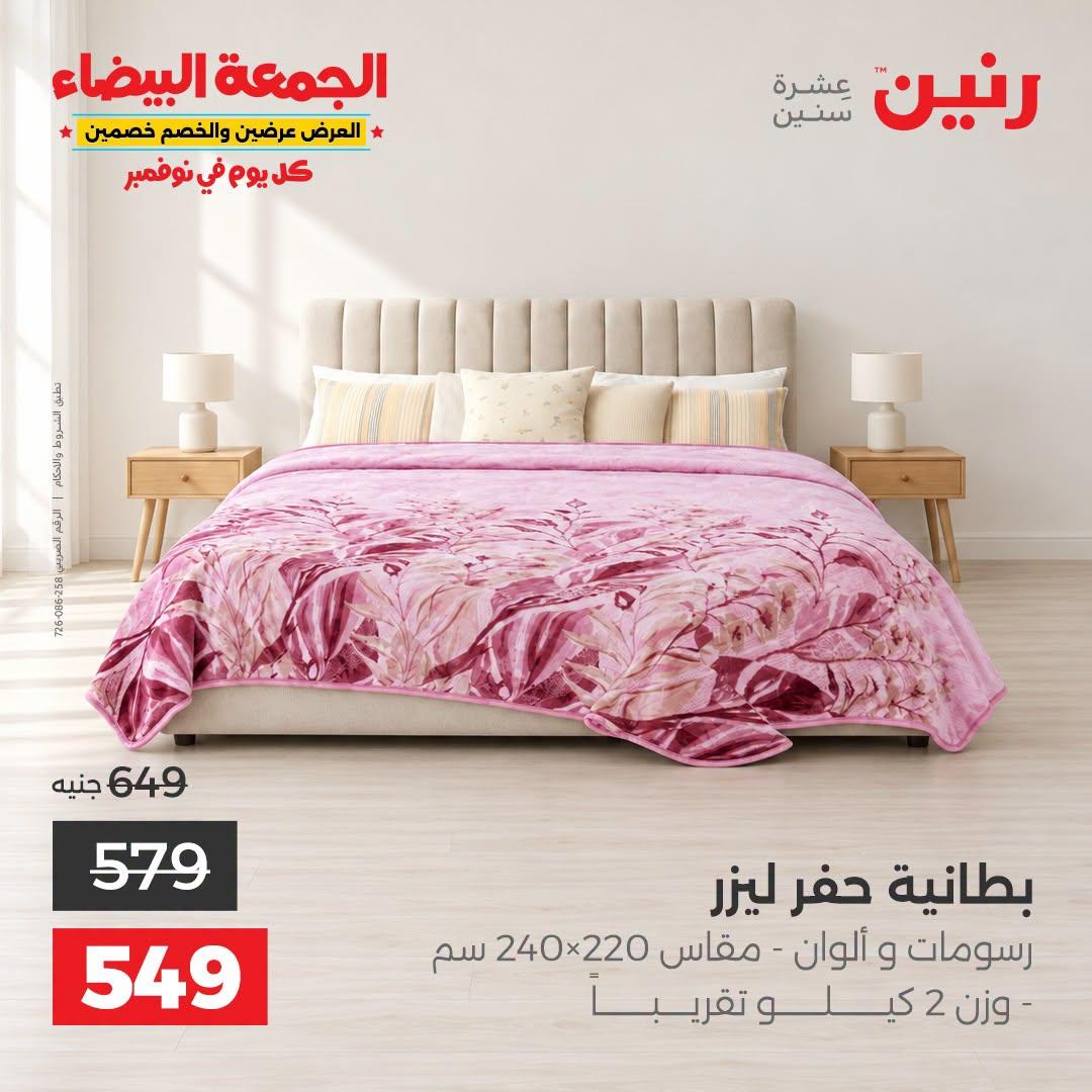 عروض رنين صفحة 21 عروض رنين صفحة 21