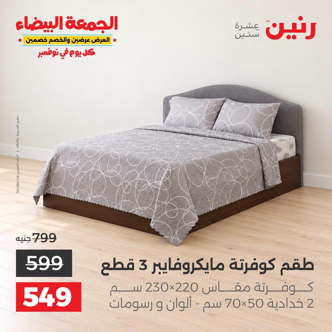 عروض رنين صفحة 22 عروض رنين صفحة 22