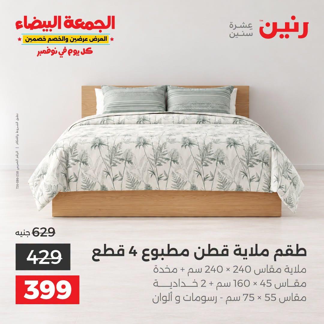 عروض رنين صفحة 23 عروض رنين صفحة 23