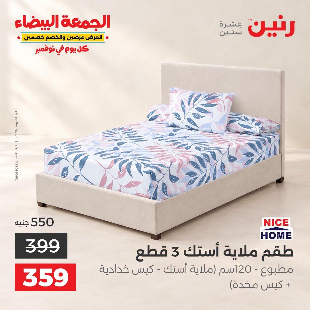 عروض رنين صفحة 25 عروض رنين صفحة 25