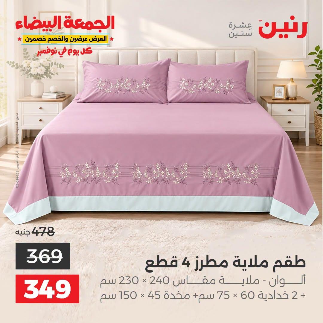 عروض رنين صفحة 26 عروض رنين صفحة 26