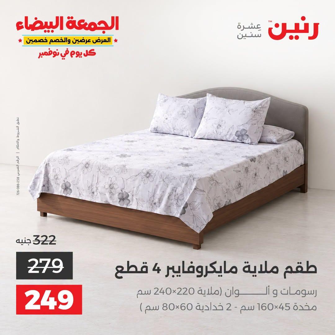 عروض رنين صفحة 28 عروض رنين صفحة 28