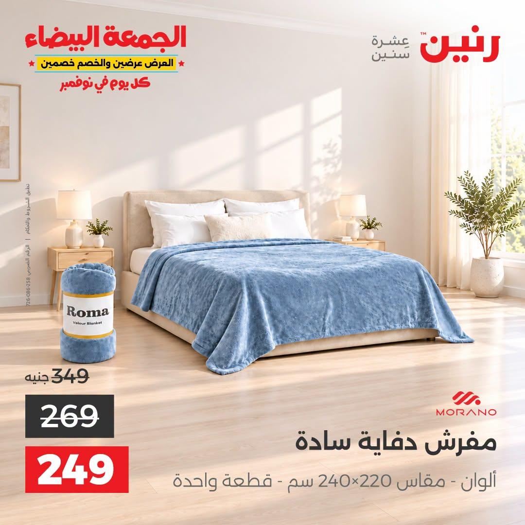 عروض رنين صفحة 29 عروض رنين صفحة 29