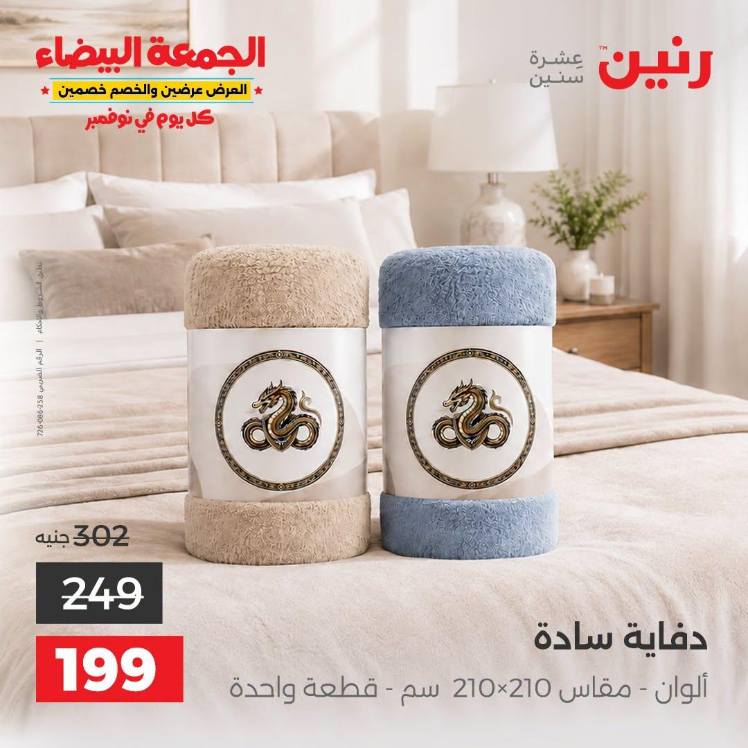 عروض رنين صفحة 3 عروض رنين صفحة 3