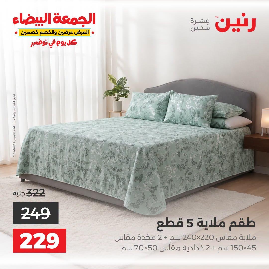 عروض رنين صفحة 30 عروض رنين صفحة 30