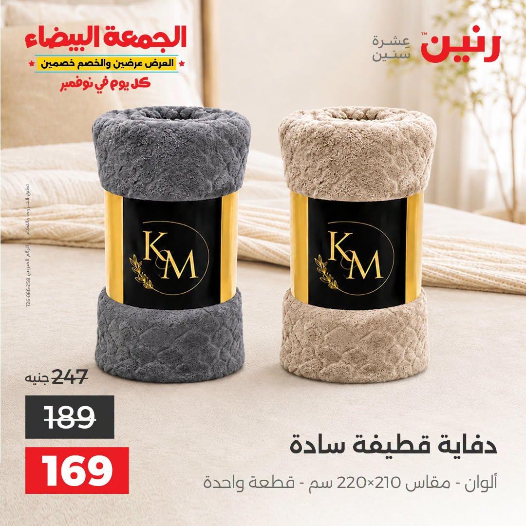 عروض رنين صفحة 31 عروض رنين صفحة 31