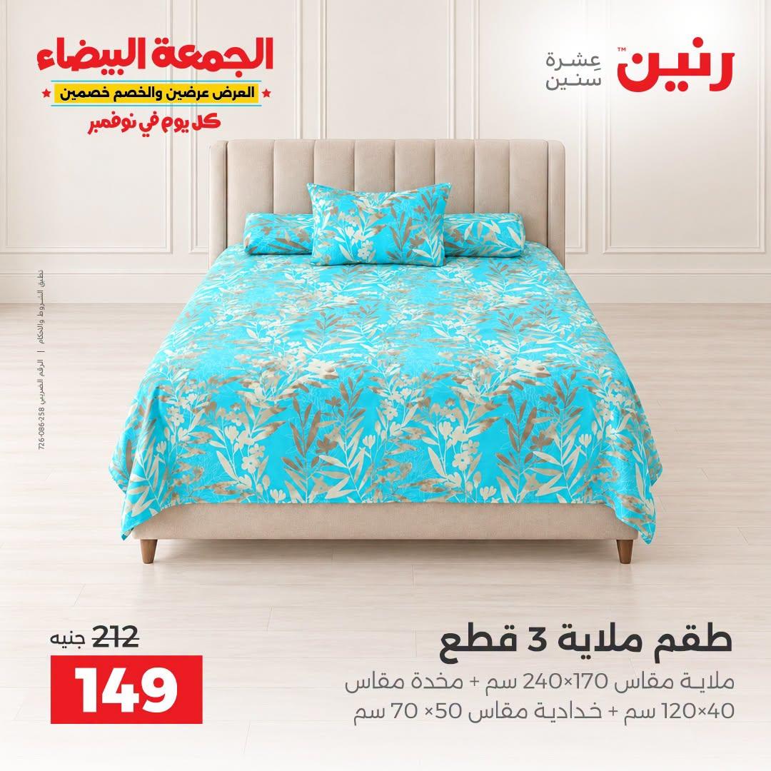 عروض رنين صفحة 32 عروض رنين صفحة 32