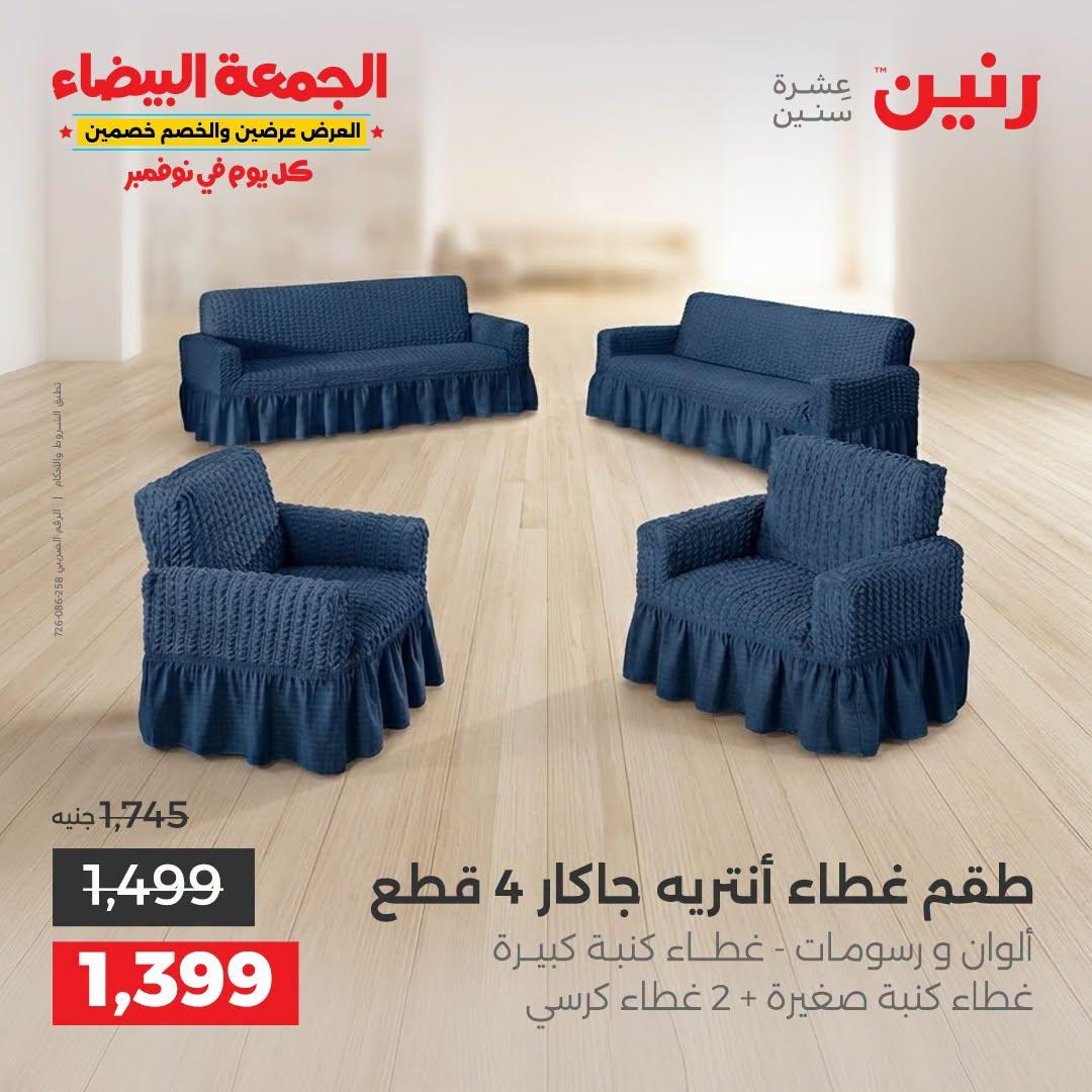عروض رنين صفحة 34 عروض رنين صفحة 34