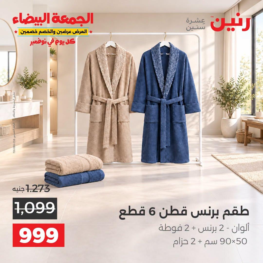 عروض رنين صفحة 35 عروض رنين صفحة 35