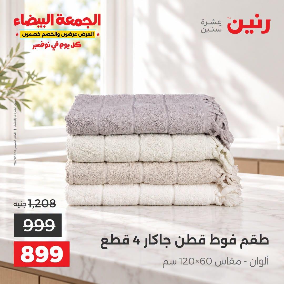 عروض رنين صفحة 36 عروض رنين صفحة 36