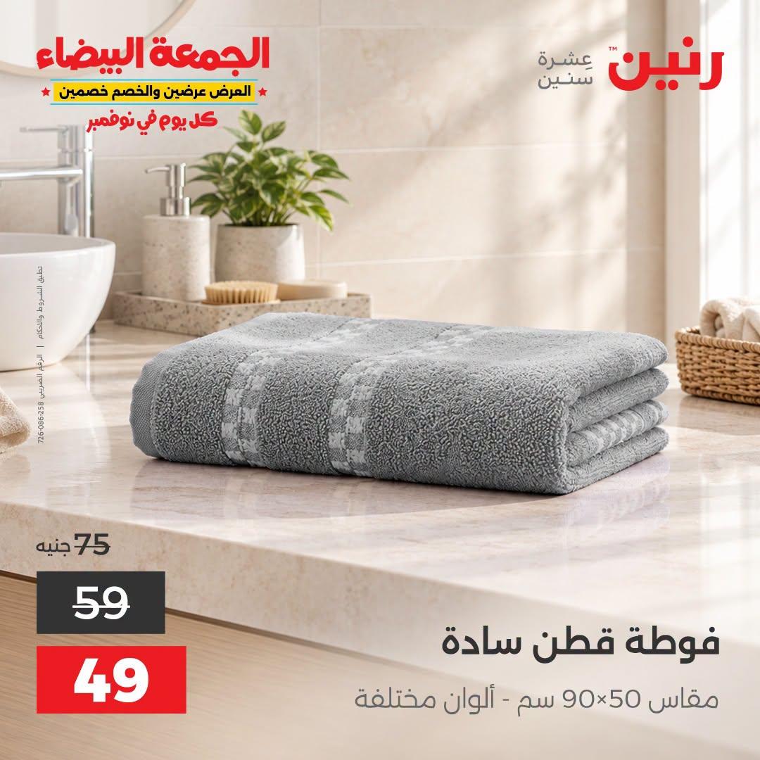 عروض رنين صفحة 37 عروض رنين صفحة 37