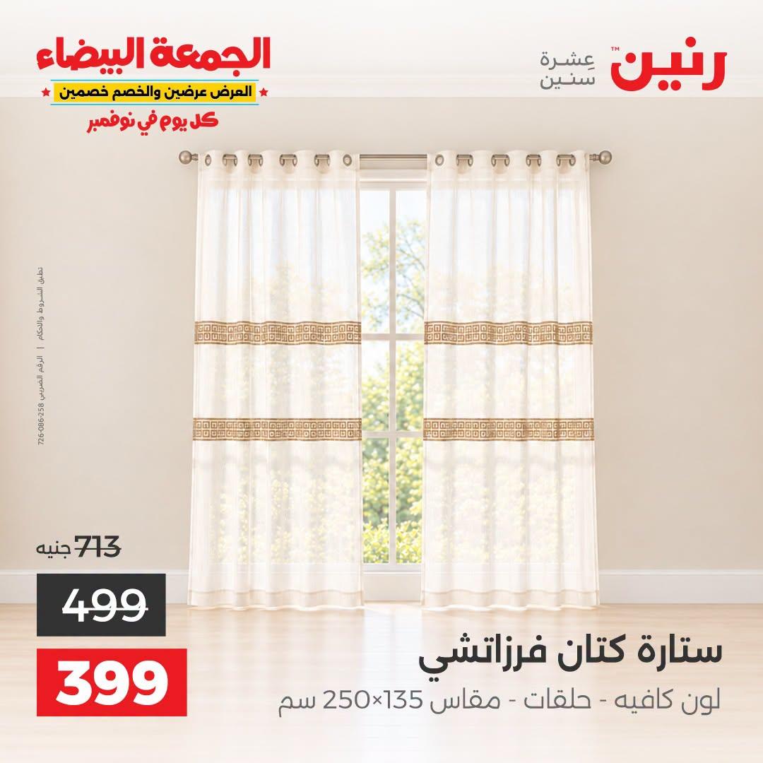 عروض رنين صفحة 38 عروض رنين صفحة 38