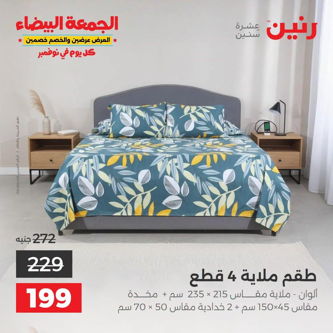 عروض رنين صفحة 4 عروض رنين صفحة 4