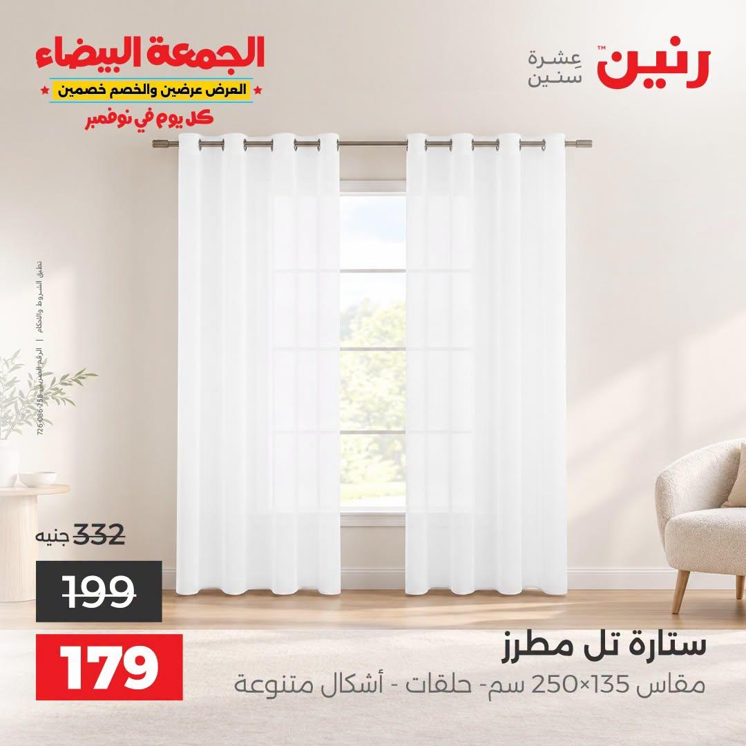 عروض رنين صفحة 41 عروض رنين صفحة 41
